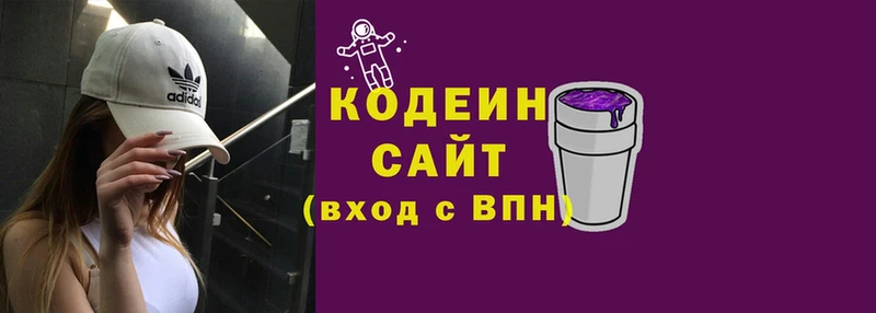 Codein напиток Lean (лин)  Морозовск 